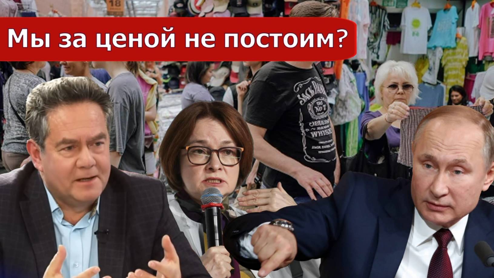 Николай Платошкин о ЗАЯВЛЕНИИ ПУТИНА_ Рост цен... смотреть онлайн