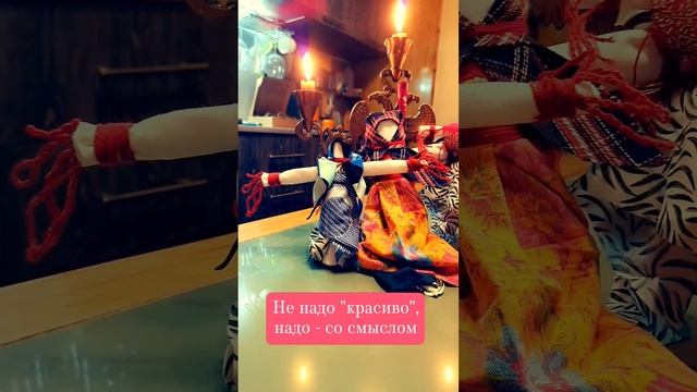 Куклы со смыслом