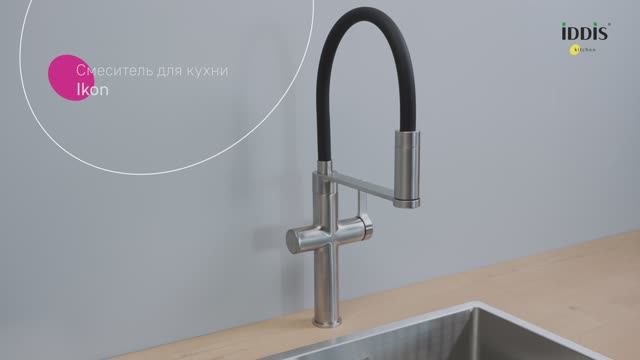 Смеситель для кухни IDDIS Ikon IKNBNFFi05 смотреть онлайн