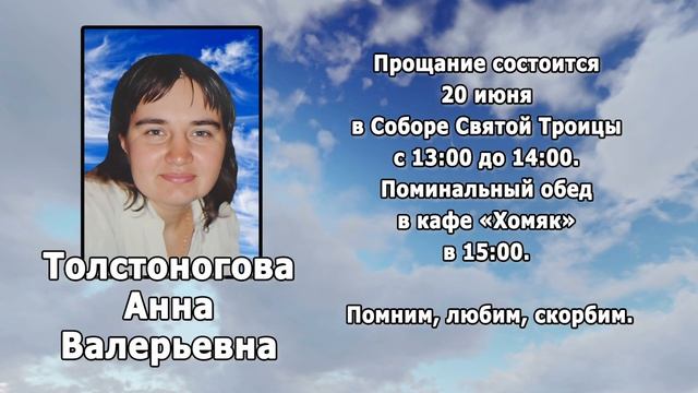 РЕКВИЕМ _ ТОЛСТОНОГОВА А.В. смотреть онлайн
