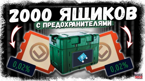 ОТКРЫЛ 2000 КЕЙСОВ С ПРЕДОХРАНИТЕЛЯМИ | ОХОТА ЗА САМЫМ РЕДКИМ КУПОНОМ | Drag Racing Уличные Гонки