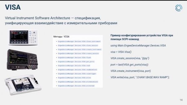 2025-06-18 Поддержка внешнего оборудования и ПО в Engee
