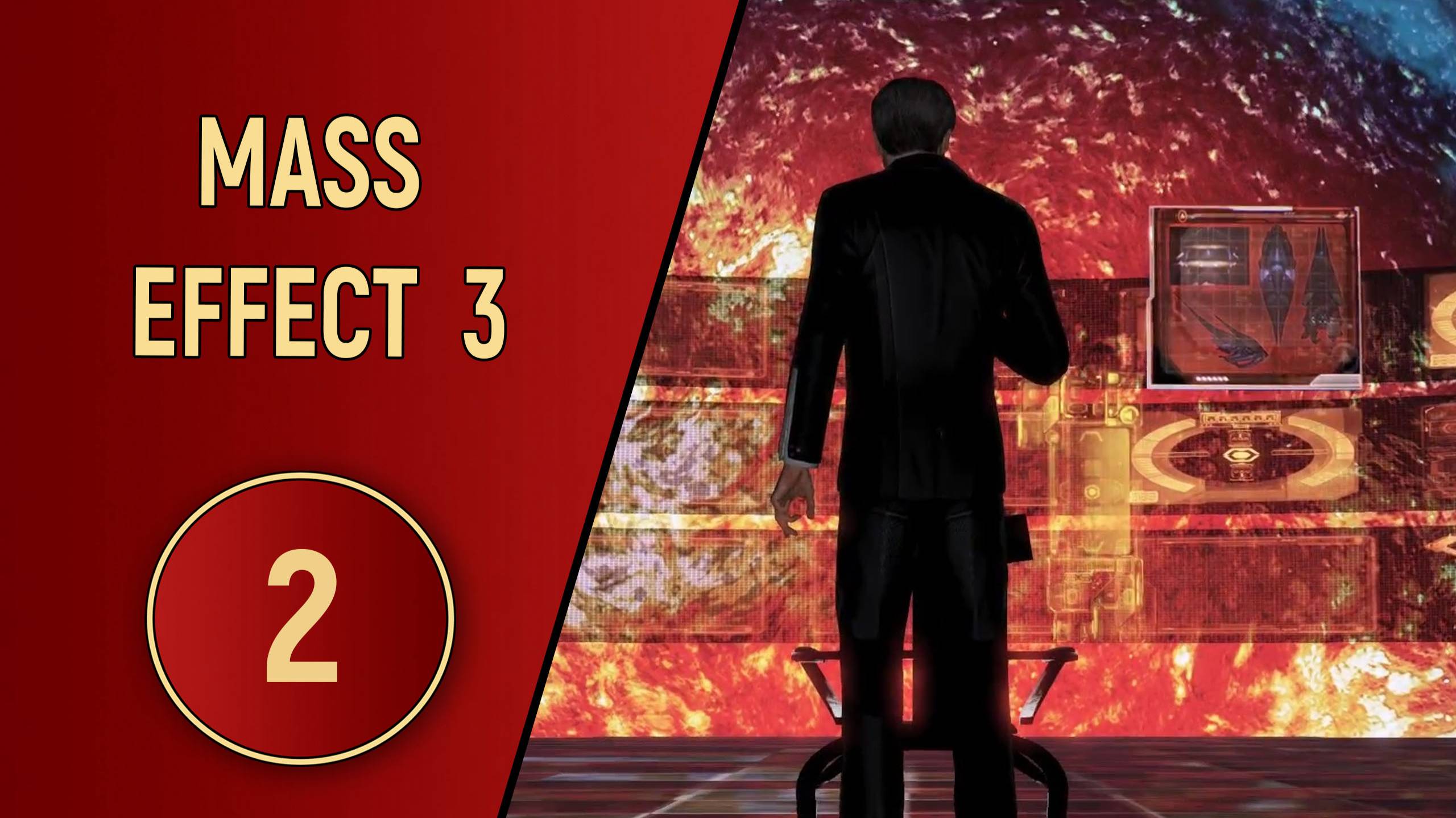 ПРОХОЖДЕНИЕ MASS EFFECT 3 - ЧАСТЬ 2 - МАРСИАНСКИЕ АРХИВЫ смотреть онлайн