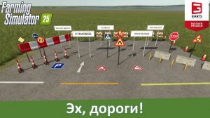 FS 25 - Обзор модов для дорожного строительства