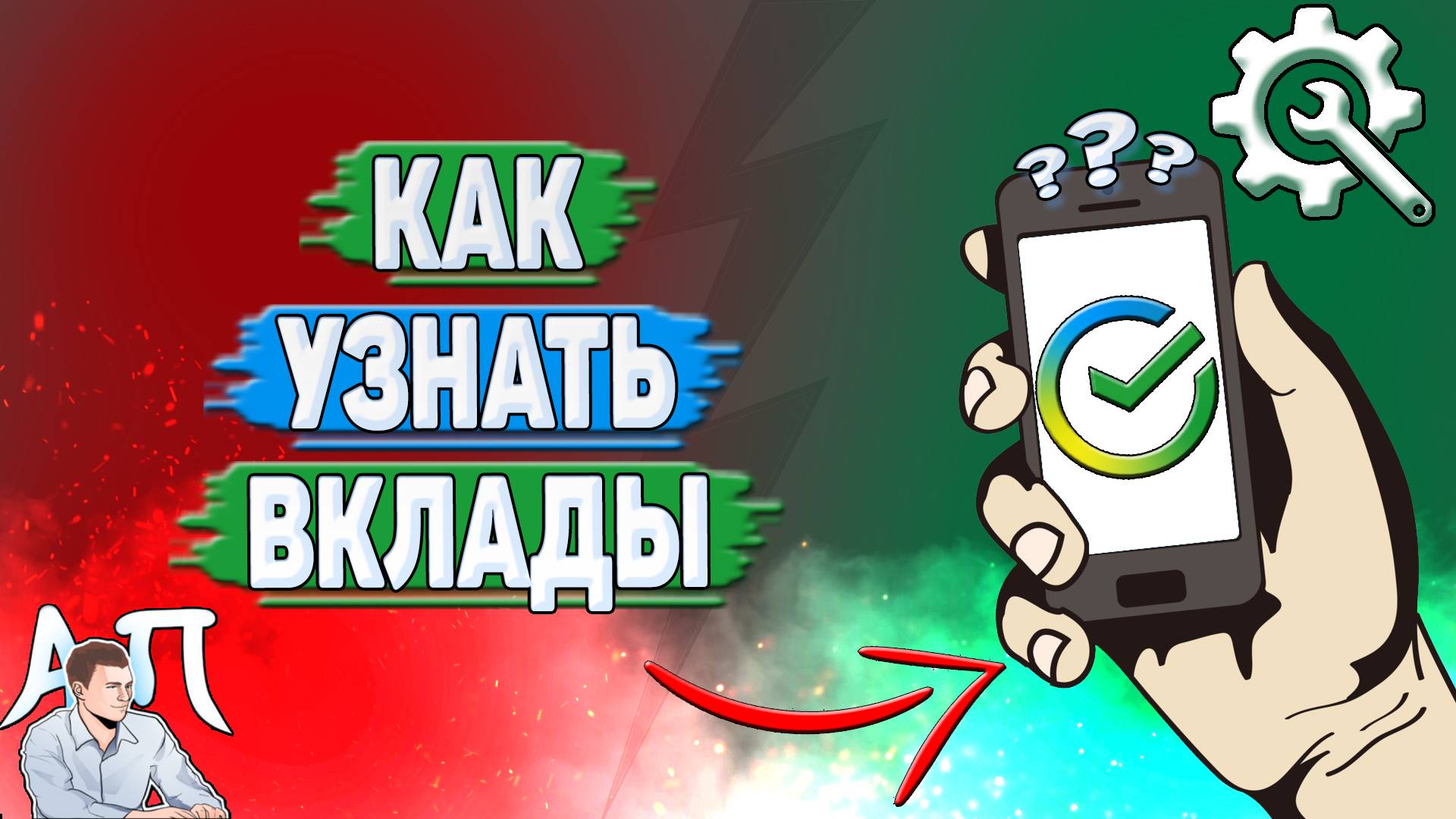 Активный Пользователь