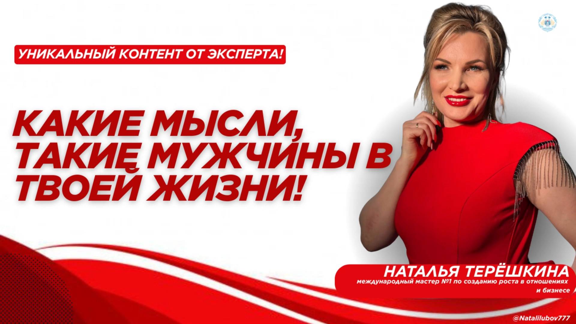 Какие мысли, такие мужчины в твоей жизни смотреть онлайн