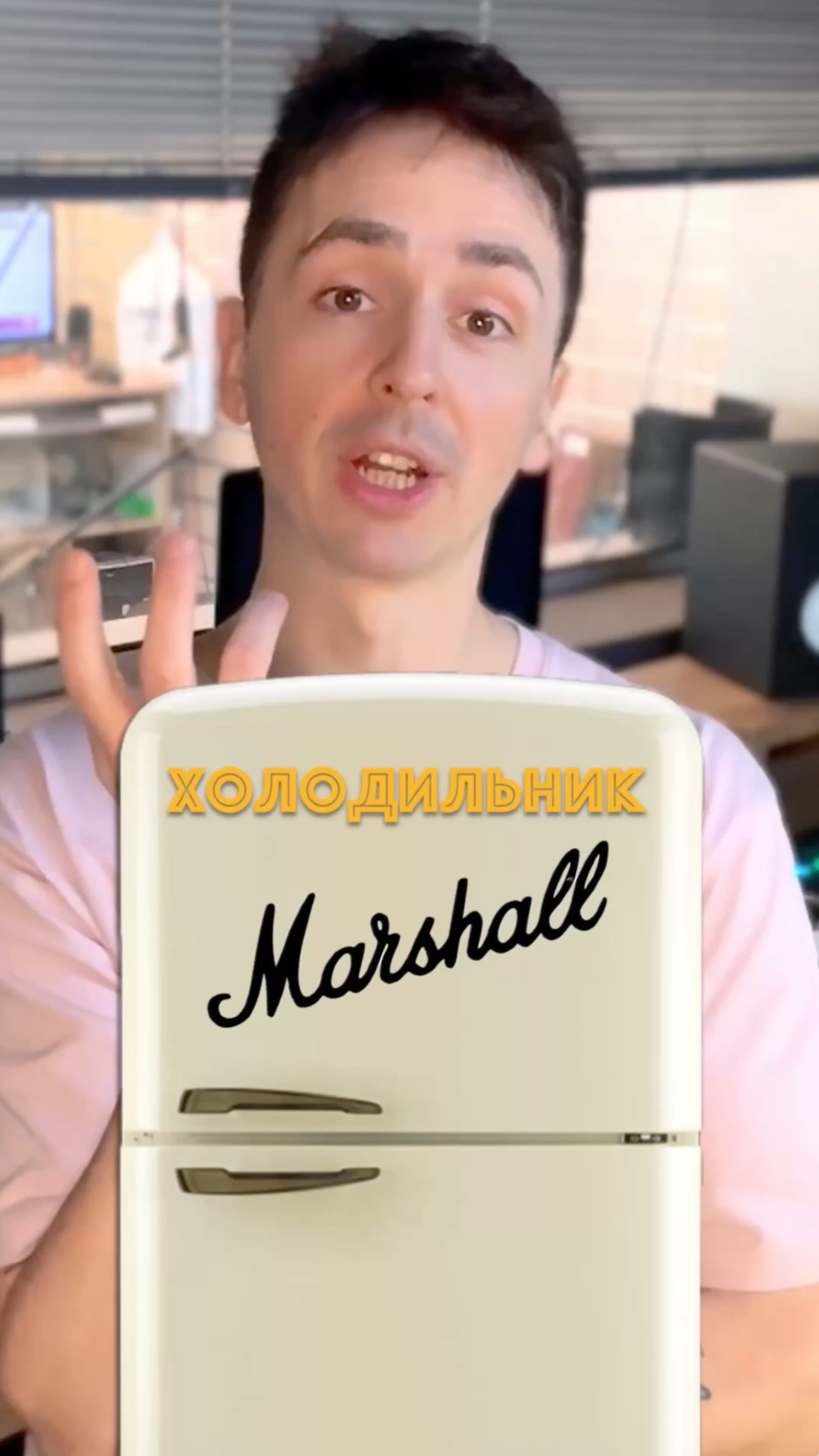 ❄️холодильники Marshall | внезапные коллабы музыкальных фирм #коллаборация #marshall #холодильники смотреть онлайн