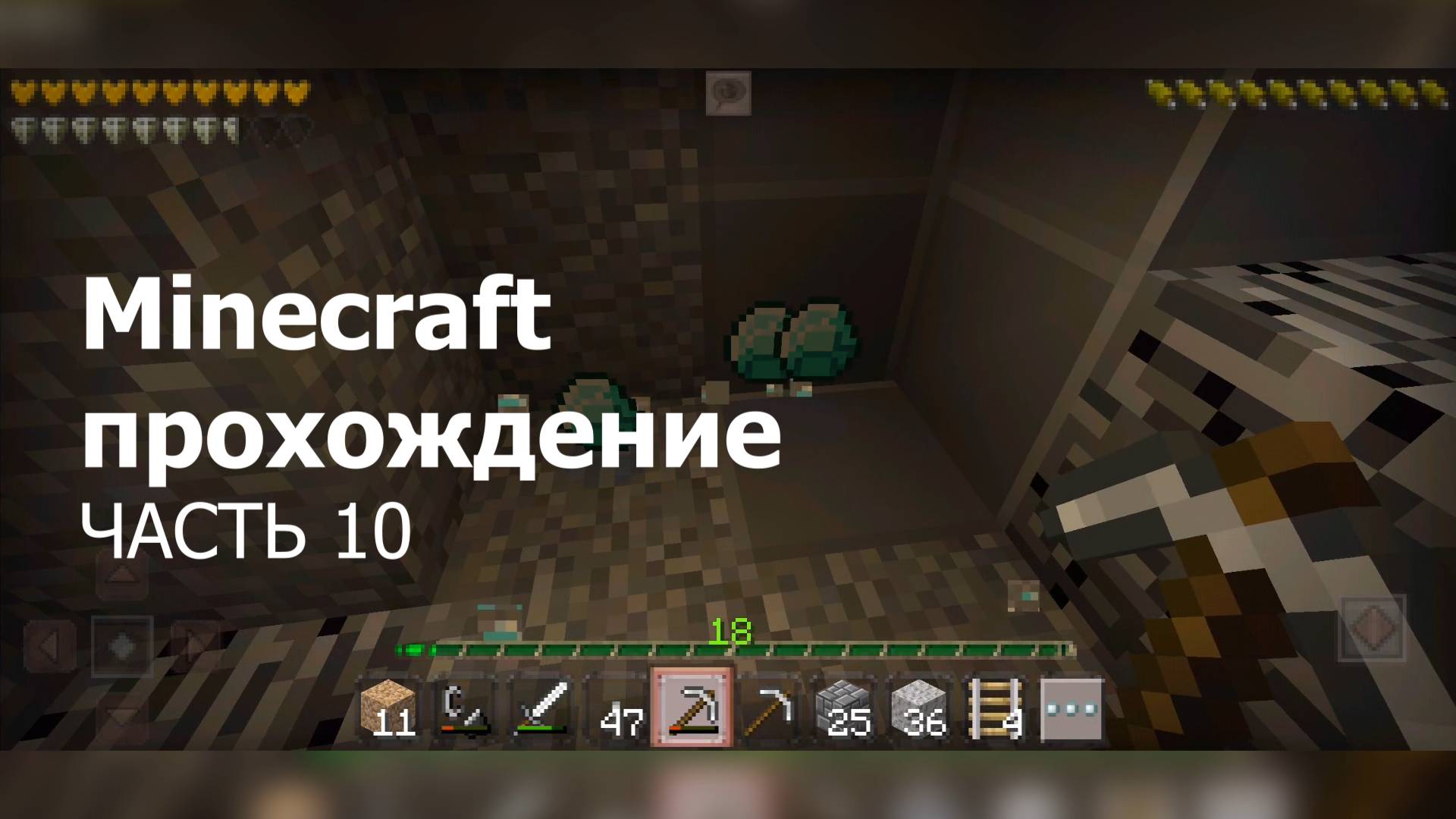 Minecraft прохождение - Часть 10 смотреть онлайн