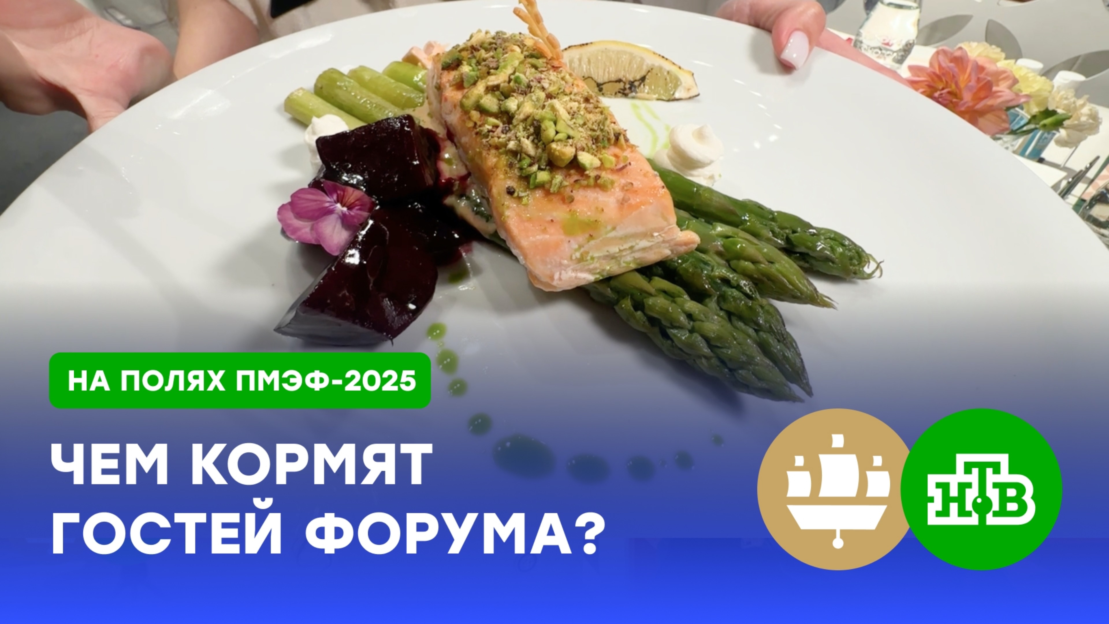 Чем кормят на ПМЭФ? | ПМЭФ-2025