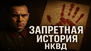Забытые Архивы НКВД: Тайна Дела Дубровинского. Как Смех Стал Преступлением в СССР Трукрайм детекти