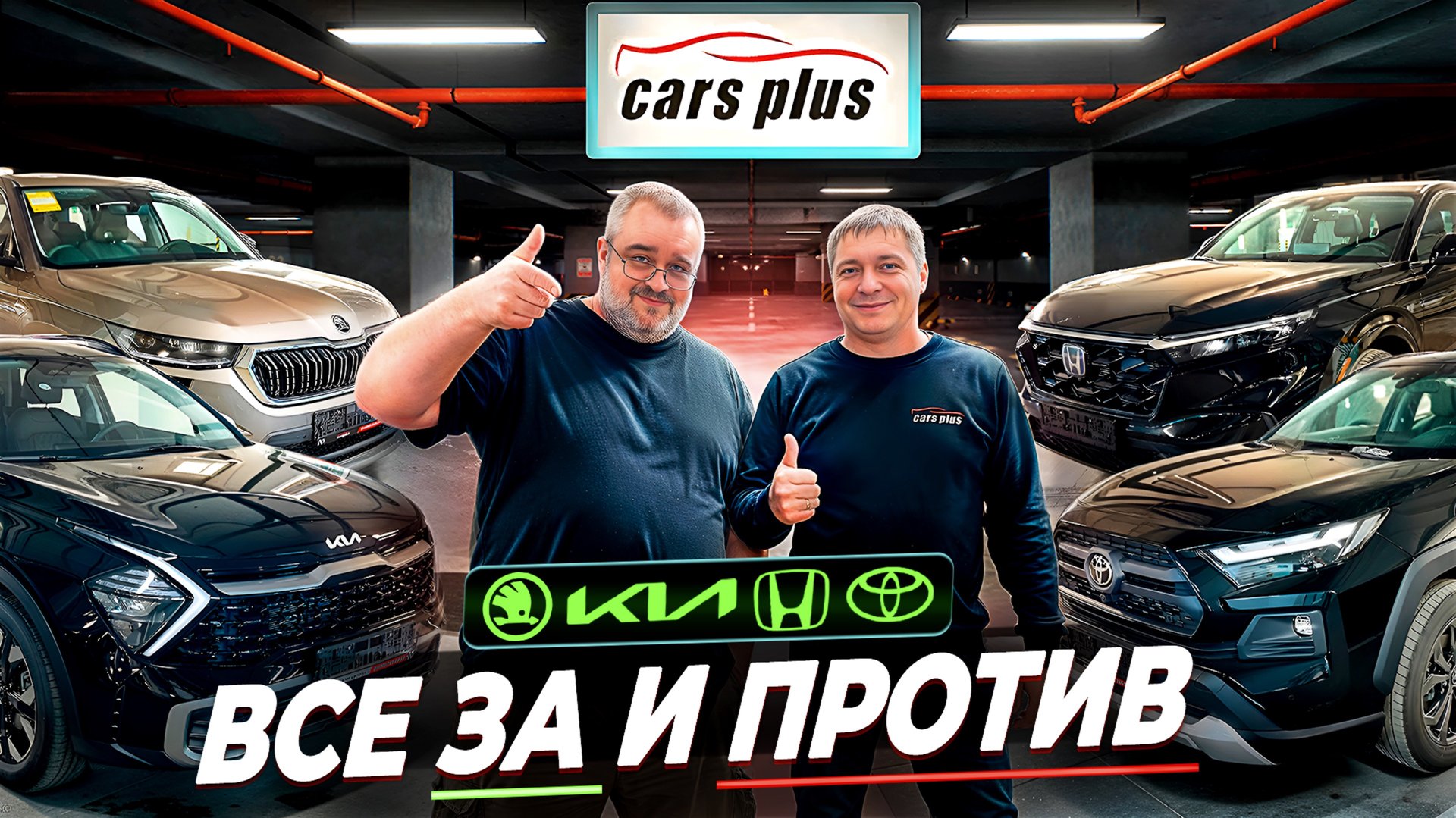 Сравнение 4х самых популярных кроссоверов от 3.8 до 4.8 млн.руб. Все авто в CARSPLUS смотреть онлайн