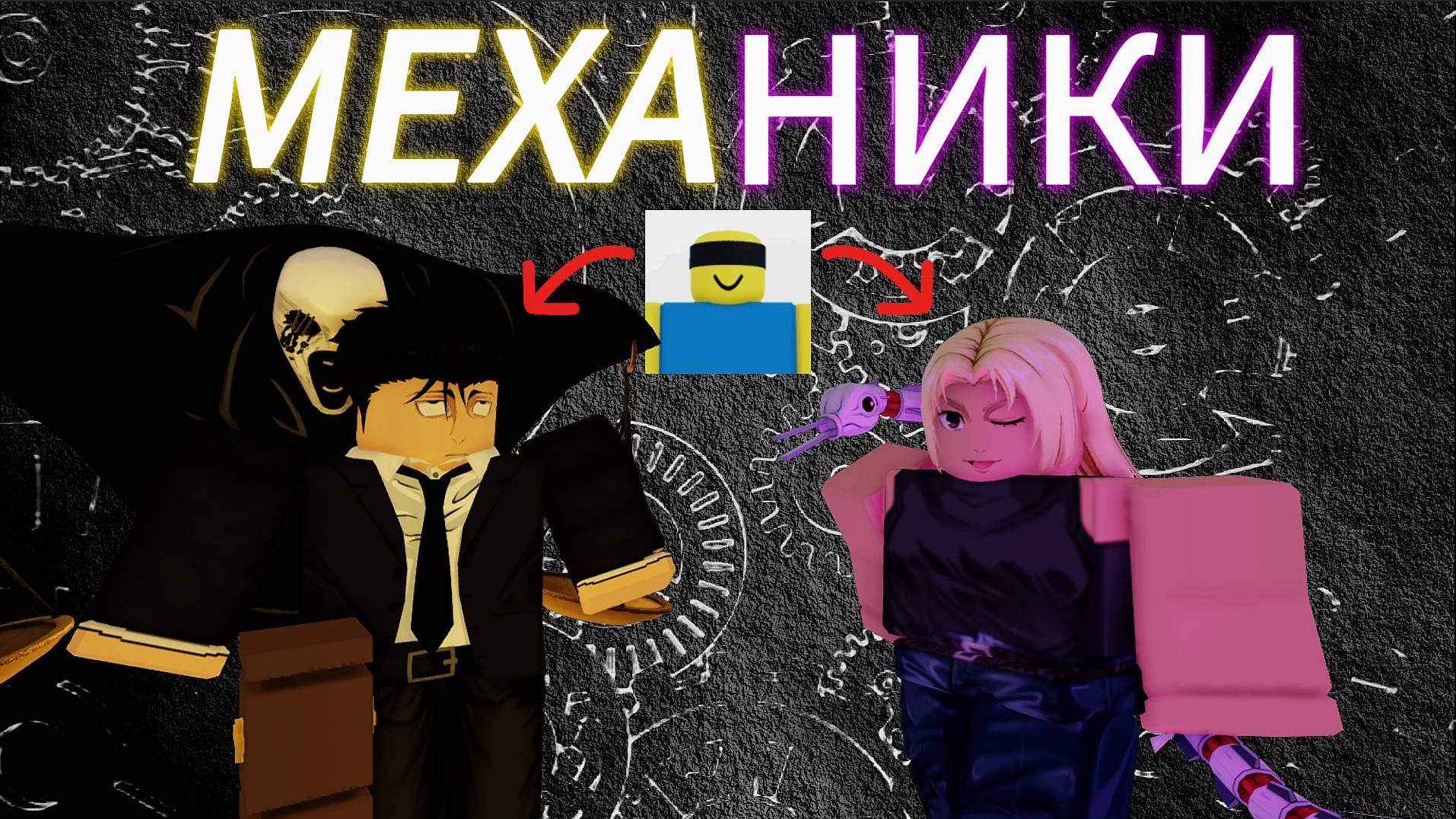 БЫСТРЫЙ ОБЗОР ВСЕХ МЕХАНИК ХИГУРУМА И ЮКИ в jjs / Jujutsu Shenanigans смотреть онлайн