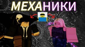 БЫСТРЫЙ ОБЗОР ВСЕХ МЕХАНИК ХИГУРУМА И ЮКИ в jjs / Jujutsu Shenanigans