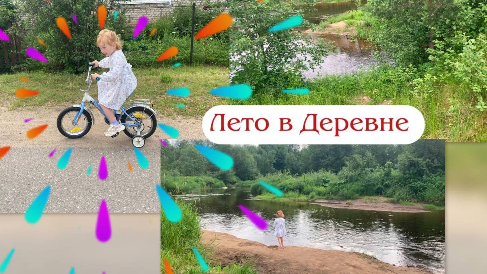 Спонтанный поход на речку с ребёнком | Лето в деревне как оно есть 🌿Vlog смотреть онлайн