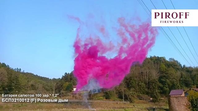 БСП3210012 Дневная батарея салютов 100*1,2 розовый дым смотреть онлайн