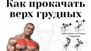 Новые упражнения на грудные мышцы!