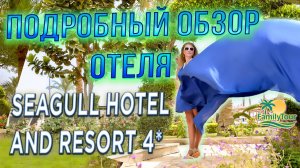 Seagull Beach Resort 4* Египет | Подробный обзор отеля в Хургаде