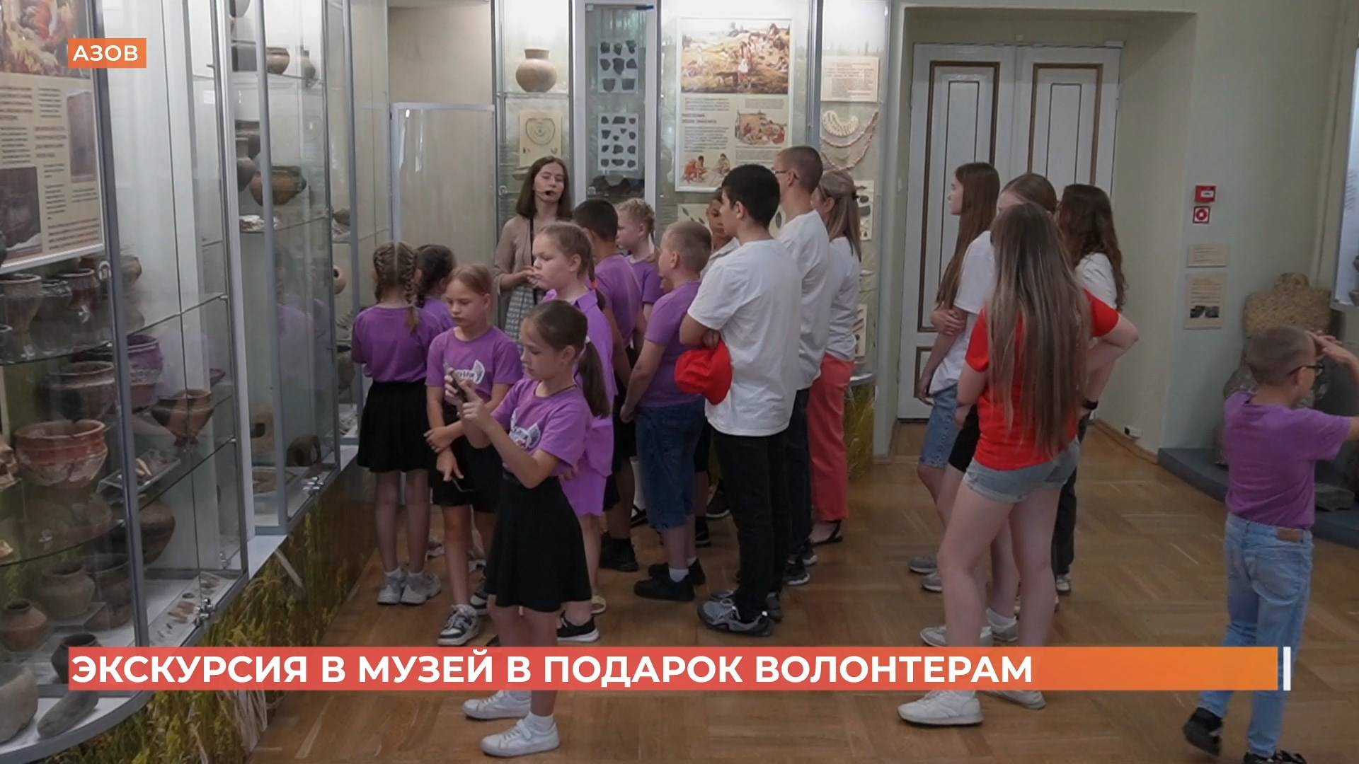 Волонтёры Покровской школы побывали на экскурсии в Азовском музее-заповеднике смотреть онлайн