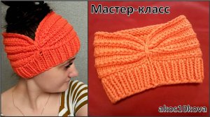 Повязка на голову спицами. Мастер-класс. Вязание