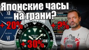 Японские часы: насколько будут дорожать Seiko, Casio и Citizen?