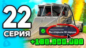+180 МЛН! Лучшая Работа В 2025 Году! 🤑💎ПУТЬ БОМЖА на РОДИНА РП МОБАЙЛ #22 - на RODINA RP