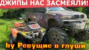 Кто круче квадроцикл или джип?