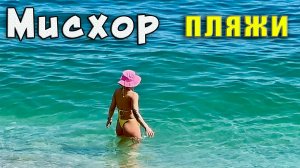 Готовы ли пляжи Мисхора к приёму отдыхающих. Реконструкция Мисхорского парка. Крым сегодня