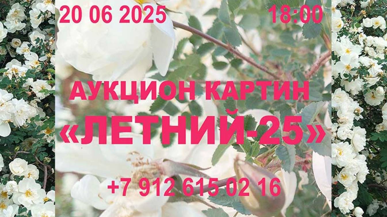 Приглашение на аукцион 