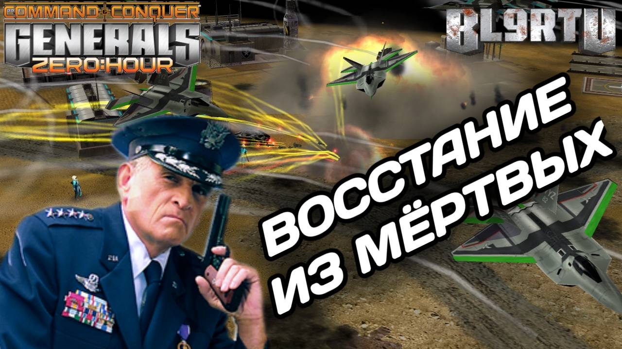 ГЕНИАЛЬНЫЙ ход и ЧУДО спасение базы в GENERALS ZERO HOUR смотреть онлайн