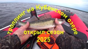Рыбалка в Вологодской области.Троллинг на Кубенском озере