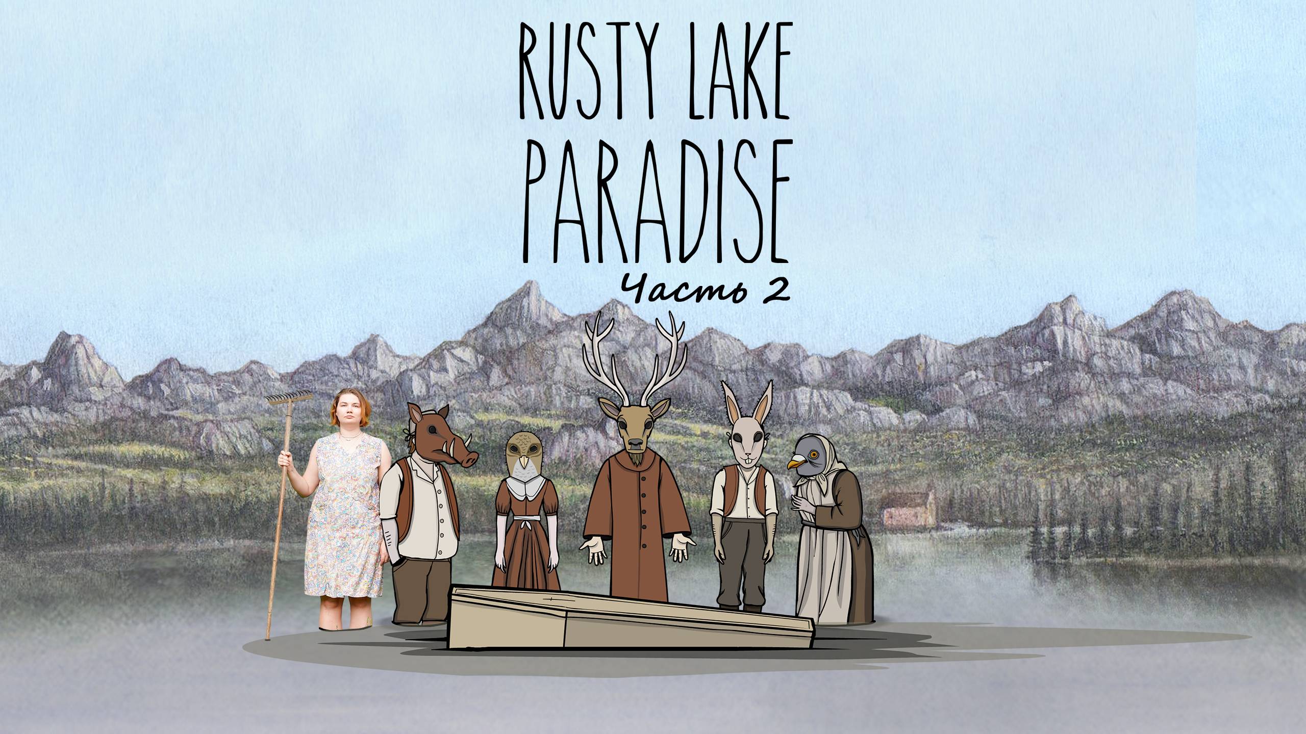 Rusty Lake Paradise. Часть 2.