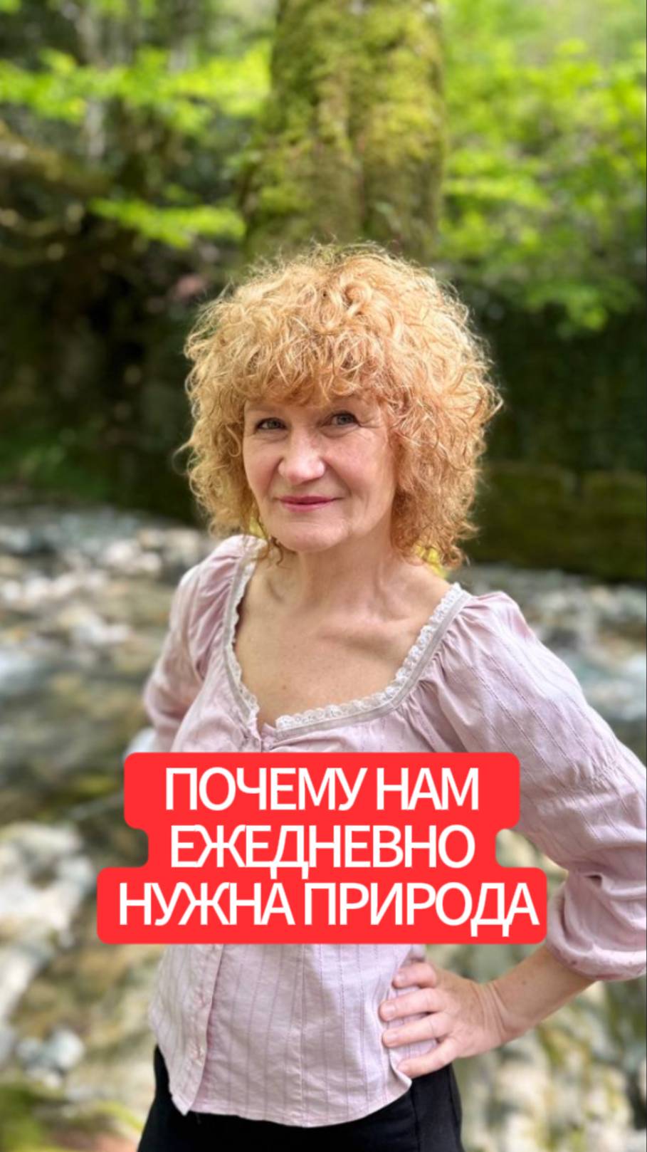 Почему нам ЕЖЕДНЕВНО НУЖНА ПРИРОДА смотреть онлайн