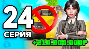 Фармить Больше НЕ НУЖНО! 😱✅ ПУТЬ БОМЖА на РОДИНА РП МОБАЙЛ #24 - на RODINA RP