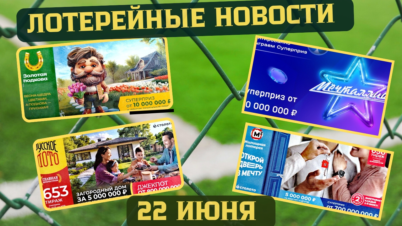 Русское Лото 1653 тираж, Жилищная Лотерея 656 тираж, Золотая Подкова 512 тираж смотреть онлайн