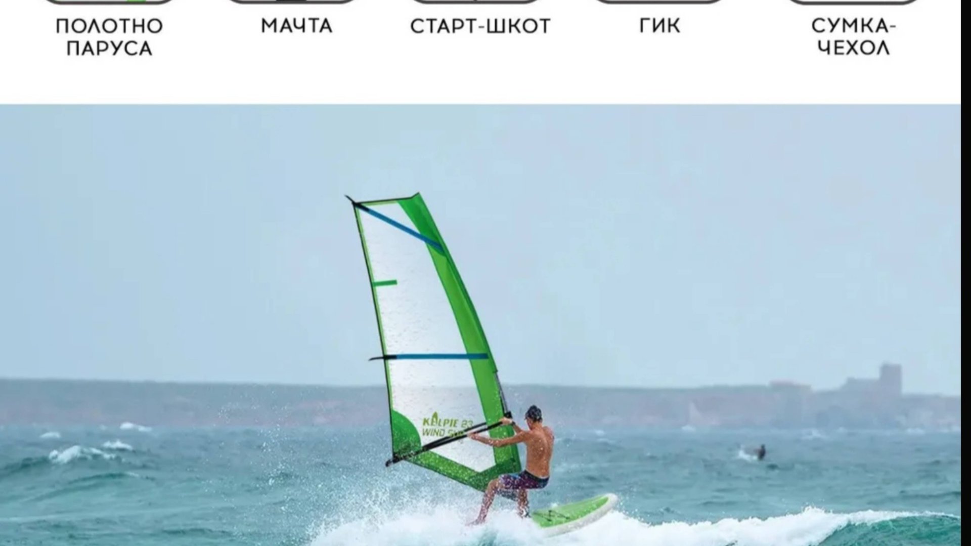 Парус KELPIE 23 #Wind #Sup 3 кв.м , размер 300 х 132 см смотреть онлайн