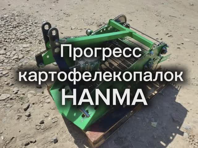 Прогресс картофелекопалок HANMA
