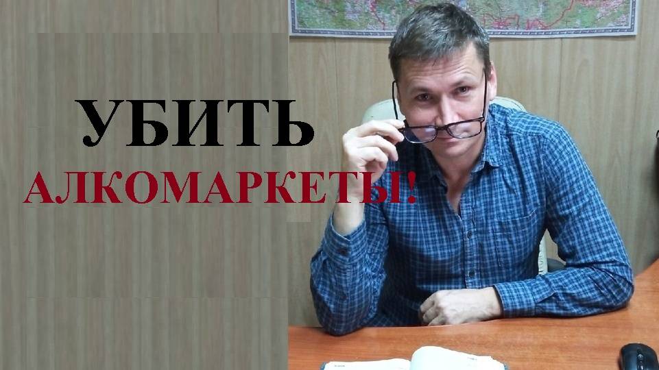 ⛔🍾 Вымести и убить алкомаркеты! Громкое заявление губернатора Г. Филимонова... смотреть онлайн