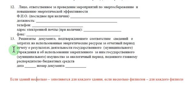 лекция 02  Энергоаудит и энергетическая паспортизация. Этапы проведения энергетического обследования