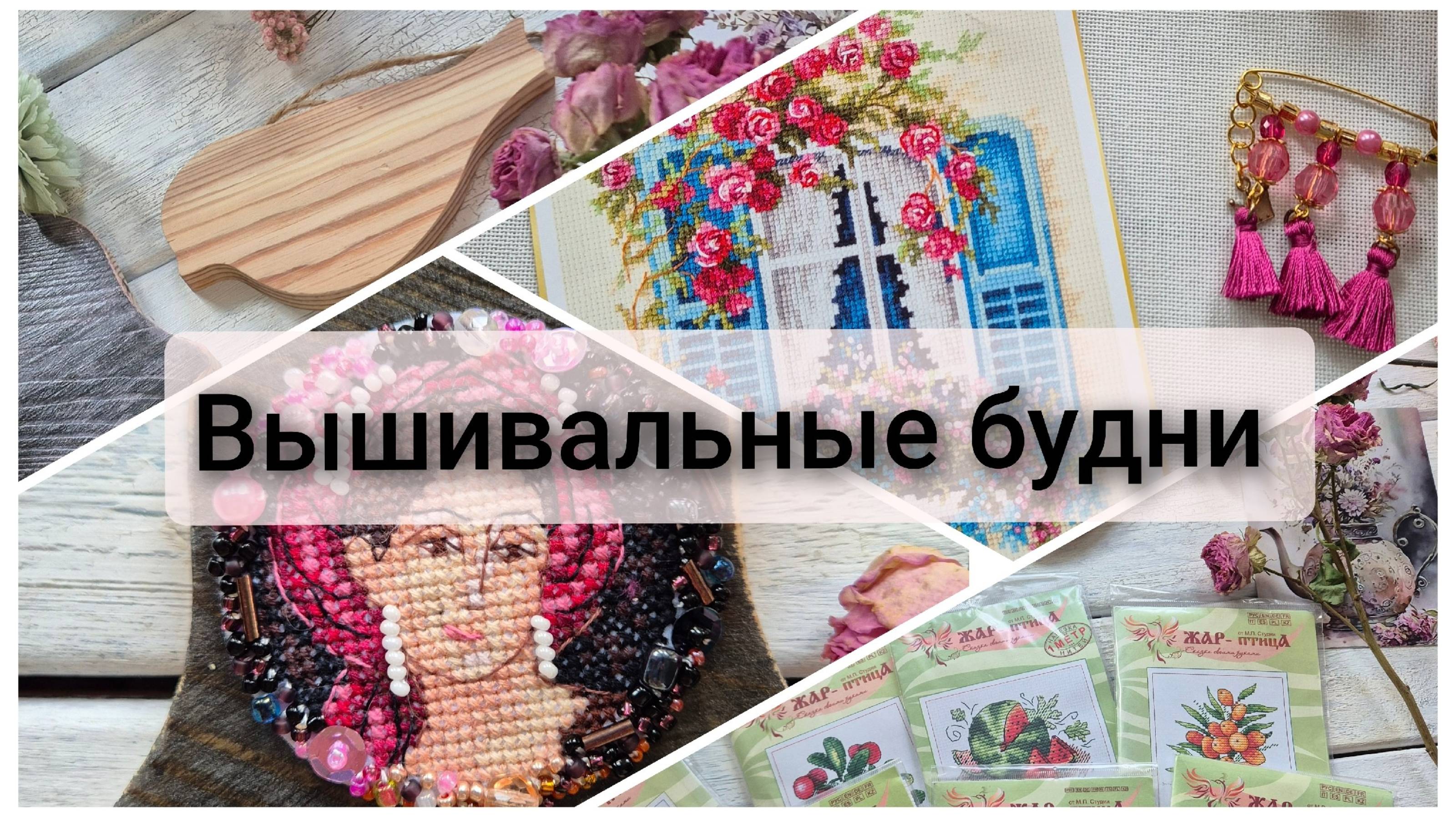 Вышивальные будни смотреть онлайн