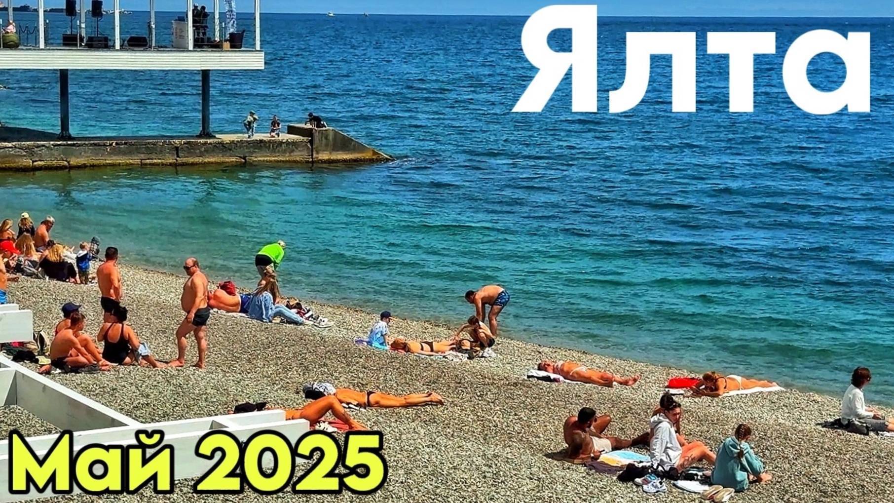 Ялта. Массандровский пляж меняется в лучшую сторону. Крым 2025г. смотреть онлайн