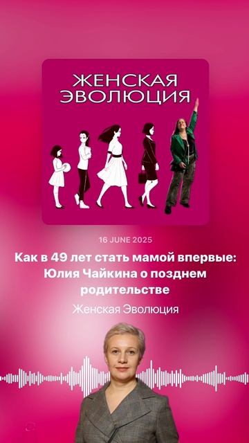 Как в 49 лет стать мамой впервые: Юлия Чайкина о позднем родительстве смотреть онлайн