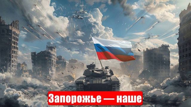 Новости. Запорожье — наше. Конфликт - Иран, Израиль, США. Война на Украине. СВО. 19.06.2025 смотреть онлайн