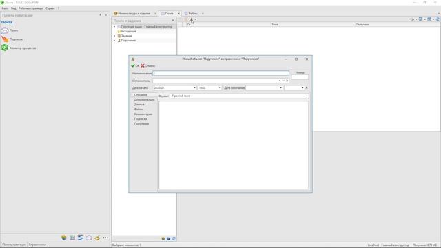 8. T-FLEX DOCs 15 PDM Почтовый механизм
