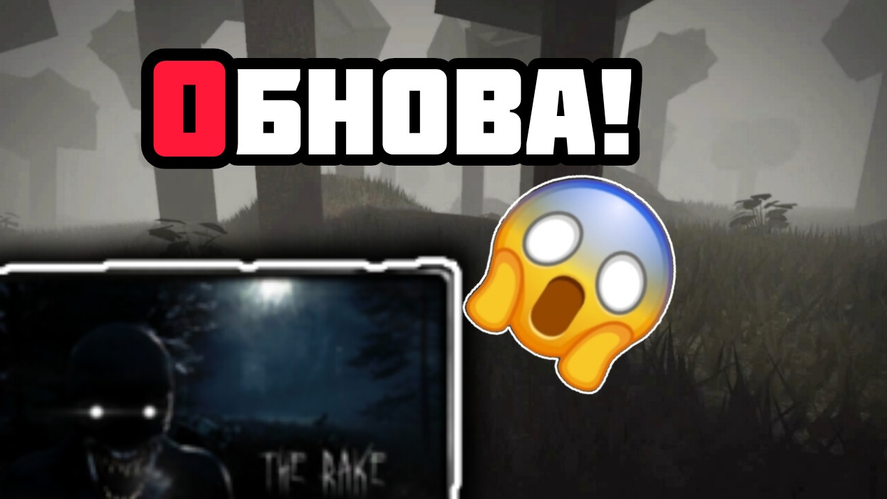 🔥ОБНОВЛЕНИЕ В THE RAKE REMASTERED ROBLOX!😱