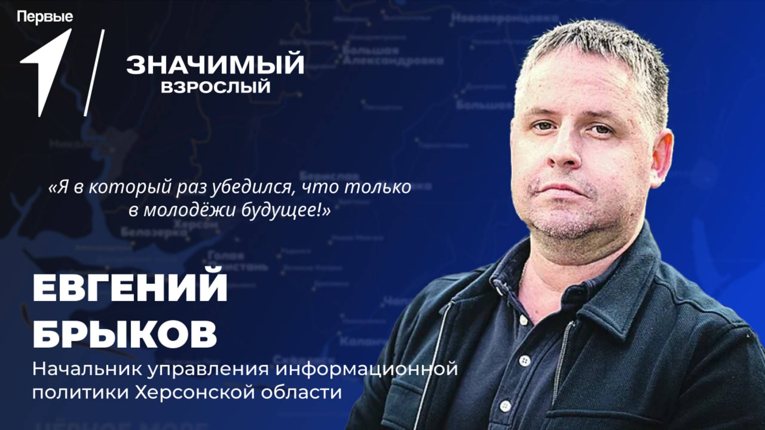 Значимый взрослый: Евгений Брыков. 6 выпуск