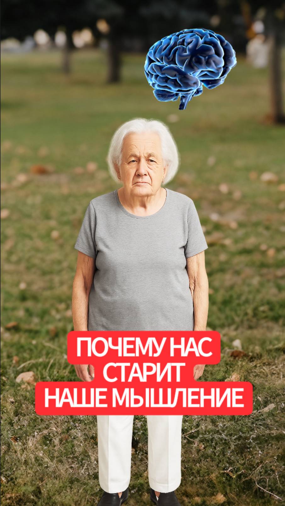 Почему нас старит наше мышление смотреть онлайн