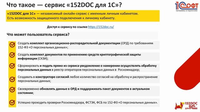 Риски для вашей организации по 152-ФЗ «О персональных данных» в 2025 году - 17.06.2025 смотреть онлайн
