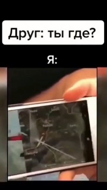 Друг: ты где? Я: #pubgmobile #pubg #пабг #pubgcosplay #pubgmobilelive #pubgmobilestream