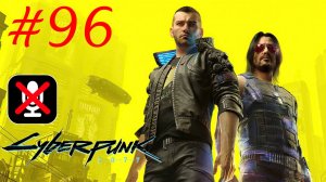 Cyberpunk 2077 #96 - Люби Меня, Люби Панам