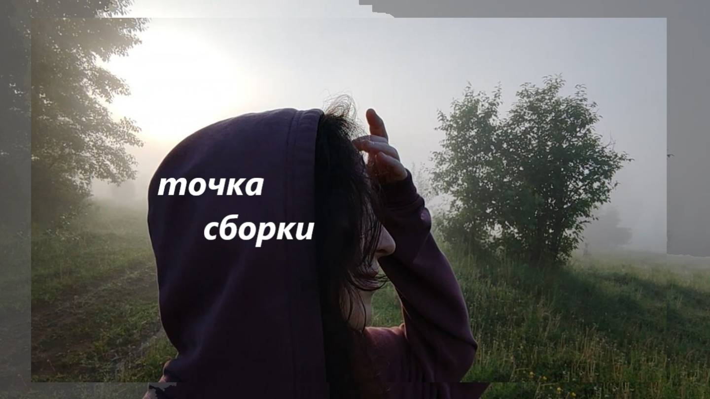 Быть в ожидании будущего, залипать на прошлом... Как вырваться? смотреть онлайн